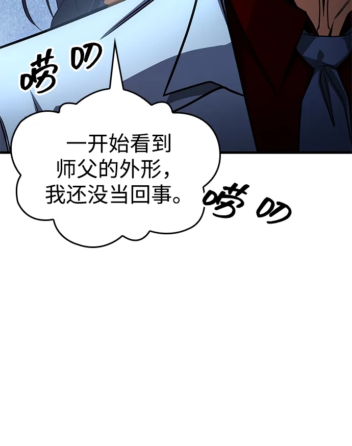 唯我可见的高塔攻略 第101话 第107页