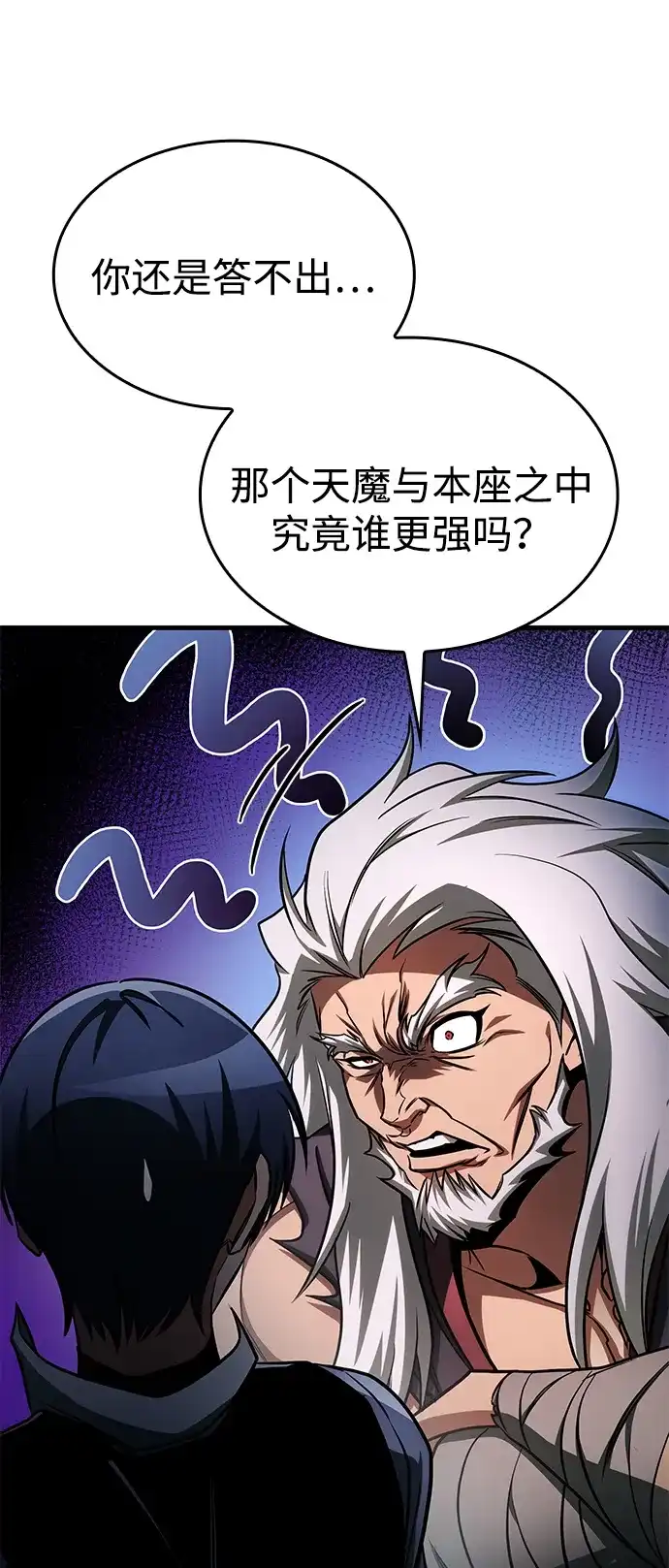 唯我可见的高塔攻略 第101话 第63页