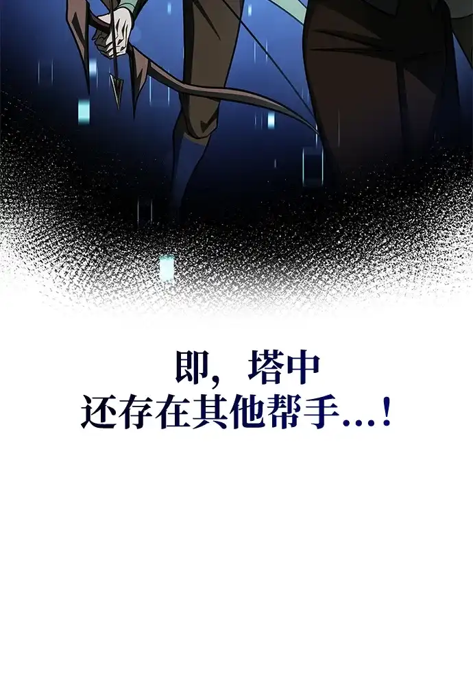 唯我可见的高塔攻略 第101话 第78页