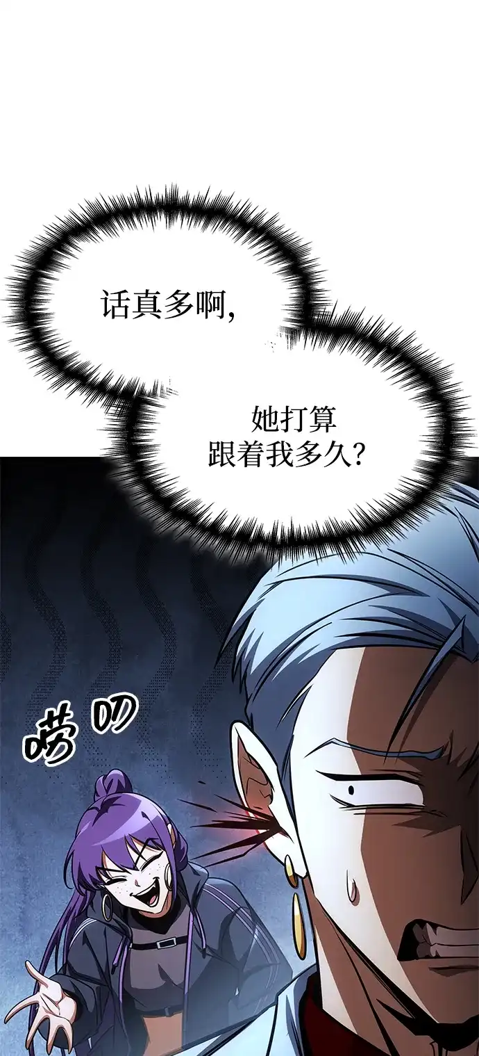 唯我可见的高塔攻略 第101话 第106页