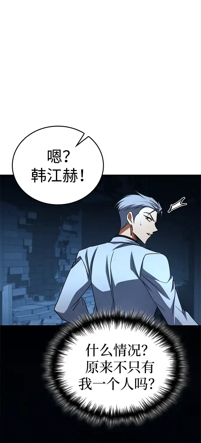 唯我可见的高塔攻略 第101话 第93页