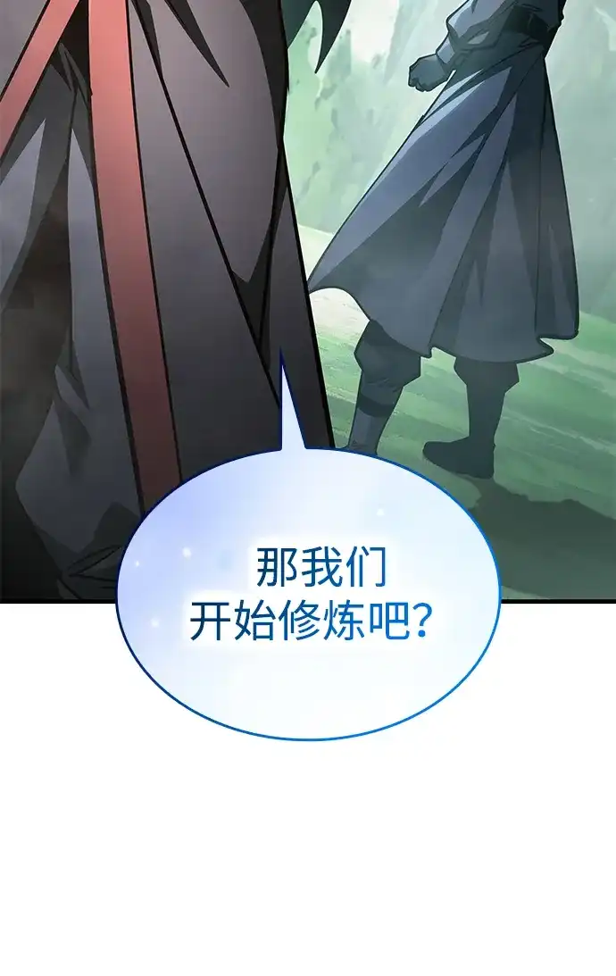 唯我可见的高塔攻略 第101话 第45页