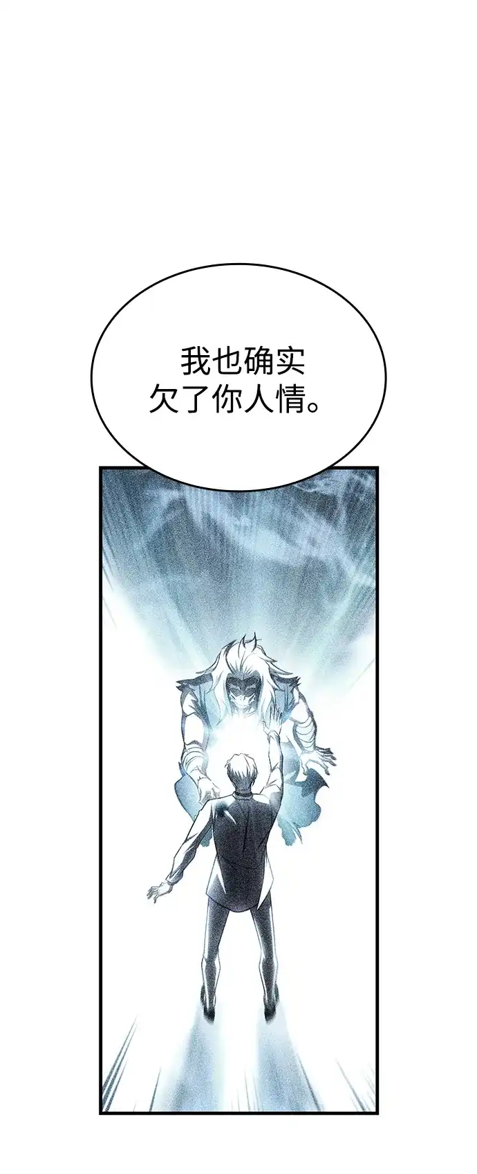 唯我可见的高塔攻略 第101话 第40页