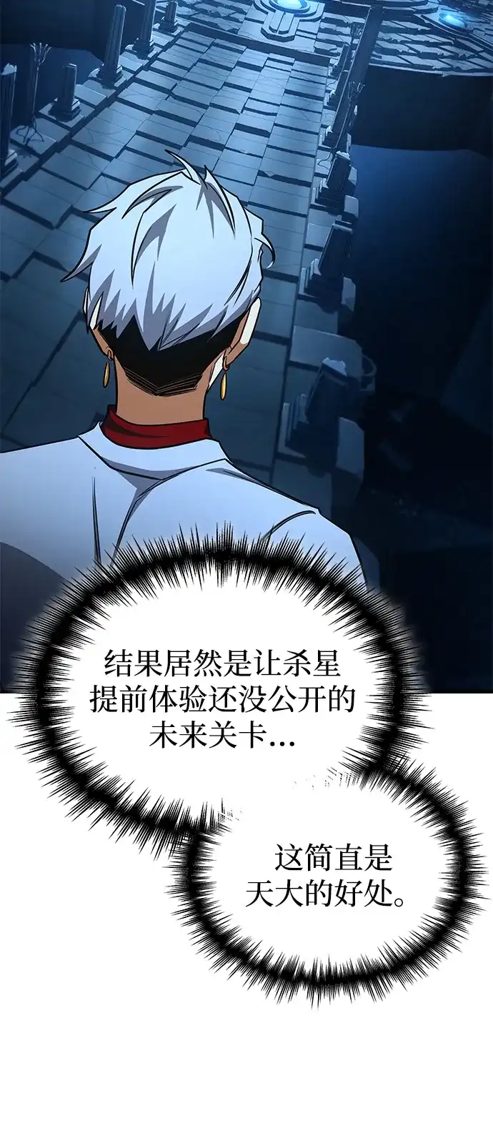 唯我可见的高塔攻略 第101话 第87页