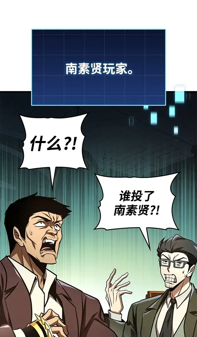 唯我可见的高塔攻略 第102话 第26页