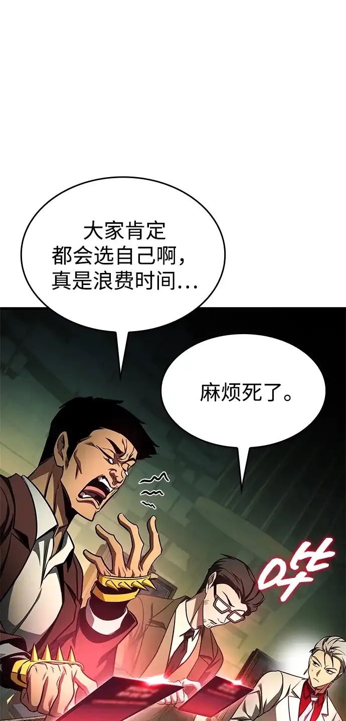 唯我可见的高塔攻略 第102话 第20页