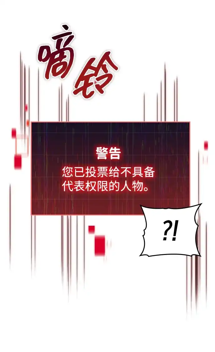唯我可见的高塔攻略 第102话 第18页