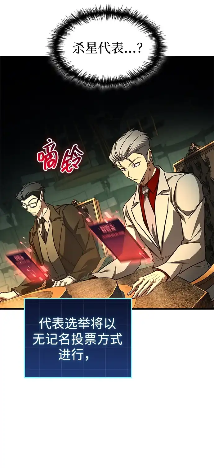 唯我可见的高塔攻略 第102话 第12页