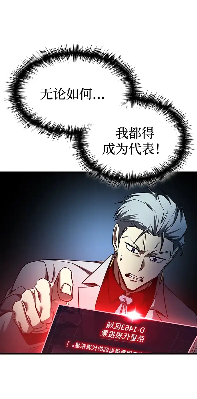 唯我可见的高塔攻略 第102话 第16页