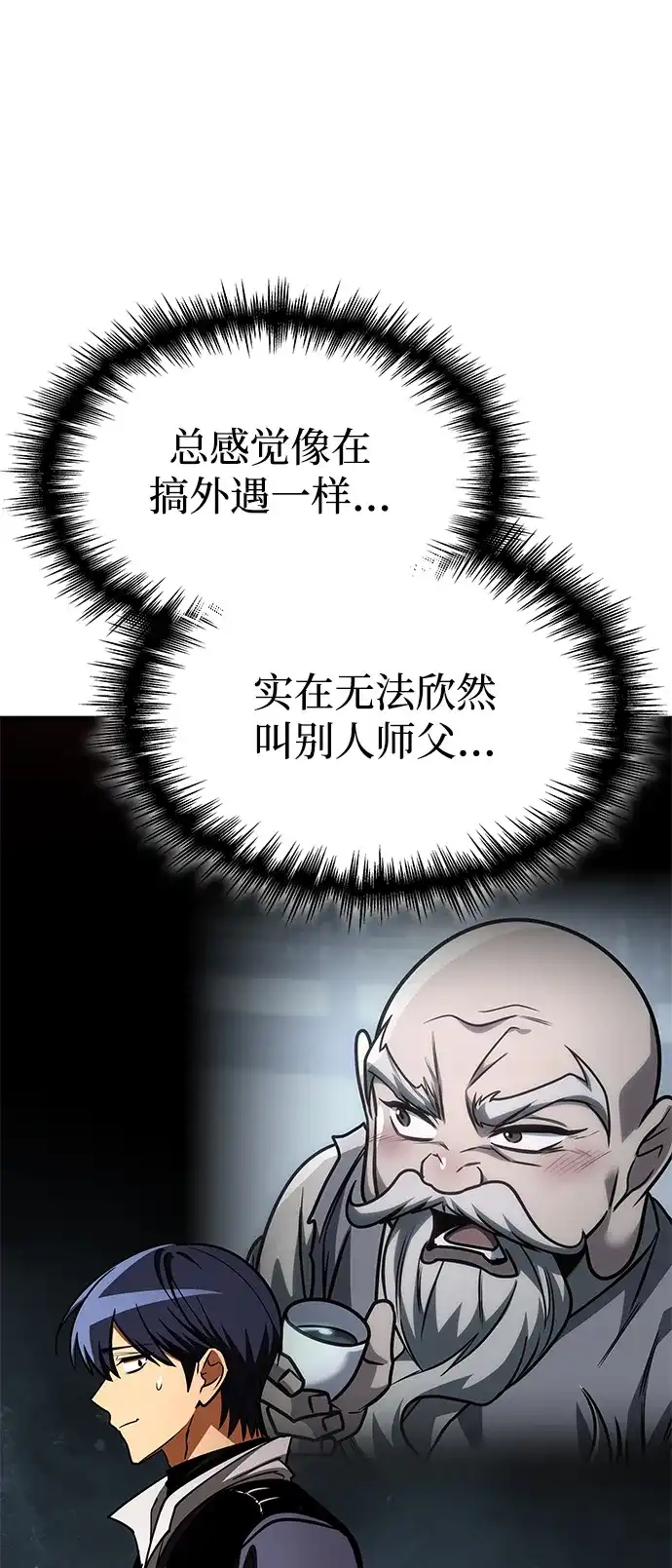 唯我可见的高塔攻略 第102话 第94页