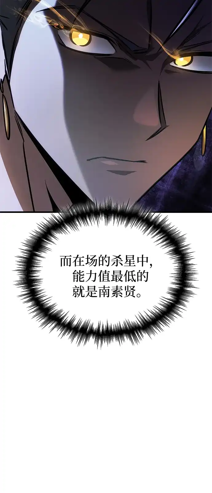 唯我可见的高塔攻略 第102话 第32页
