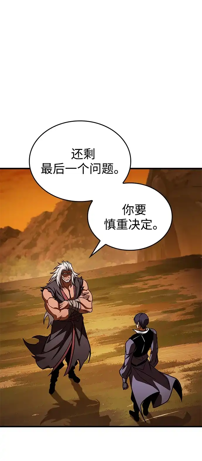 唯我可见的高塔攻略 第102话 第59页