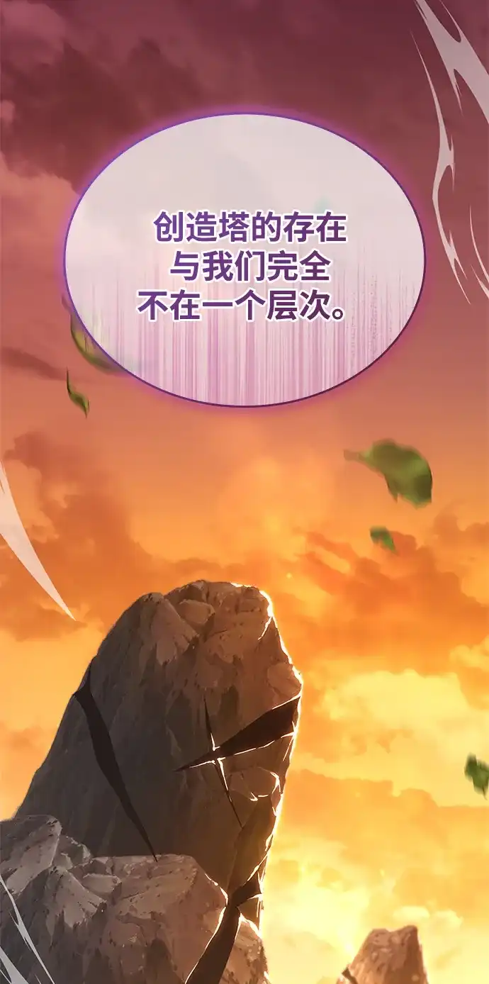 唯我可见的高塔攻略 第102话 第69页