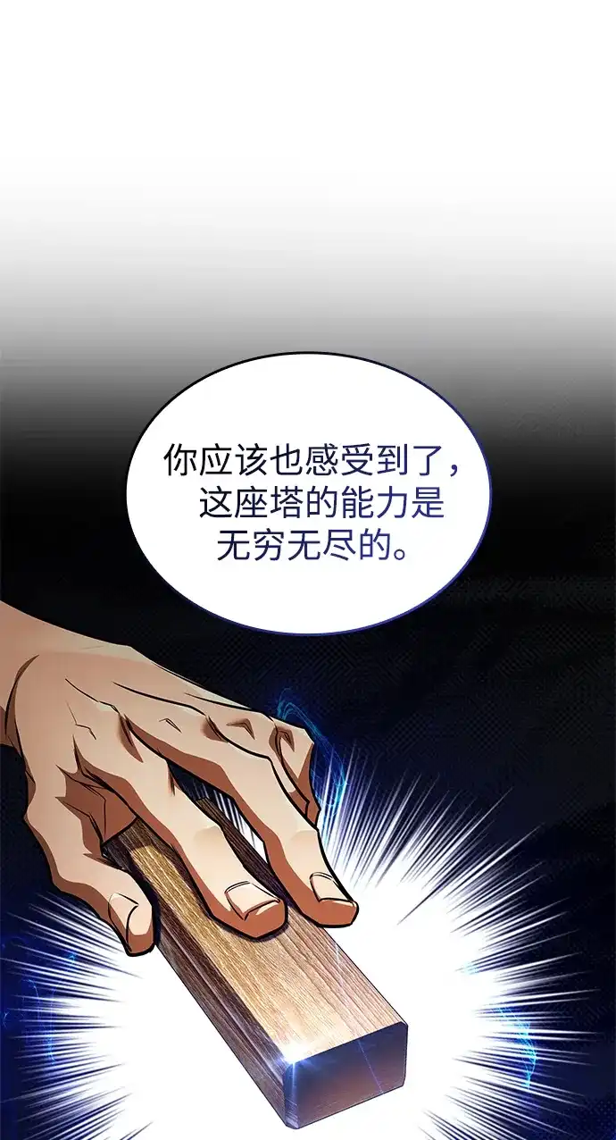 唯我可见的高塔攻略 第102话 第55页