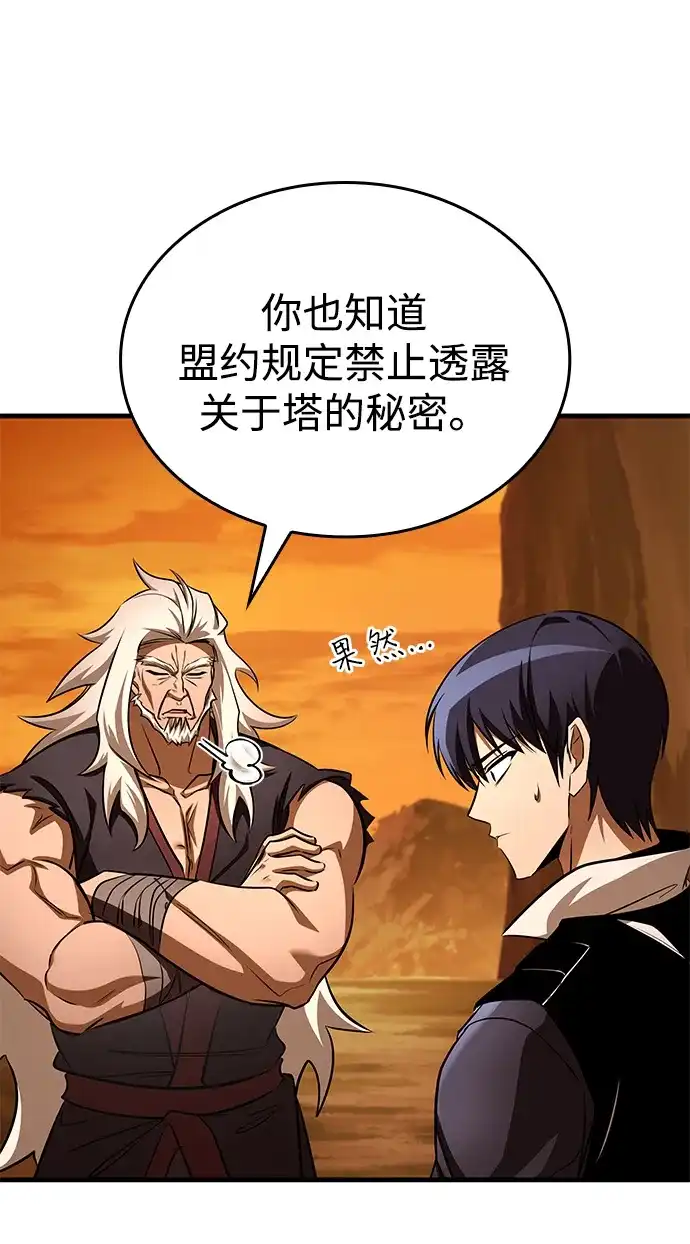 唯我可见的高塔攻略 第102话 第42页