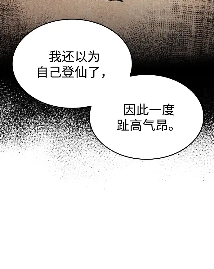 唯我可见的高塔攻略 第102话 第66页