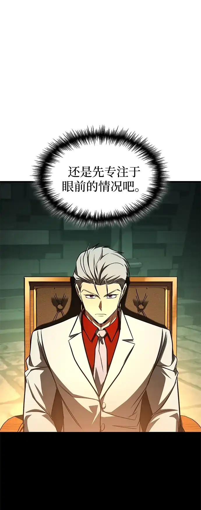唯我可见的高塔攻略 第102话 第9页