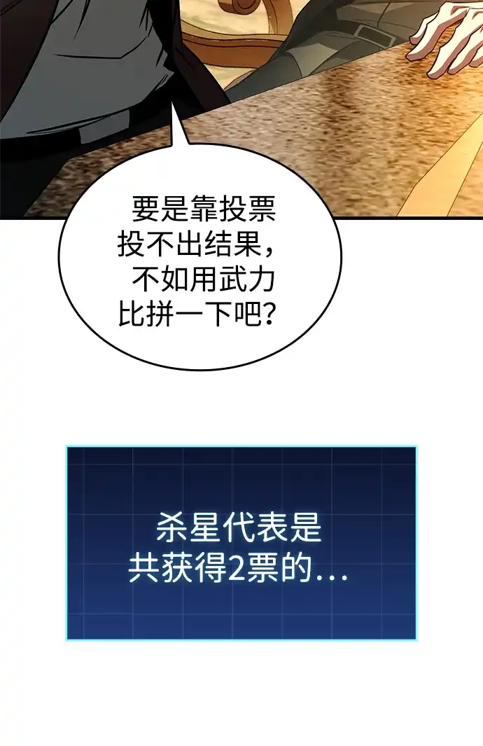 唯我可见的高塔攻略 第102话 第25页