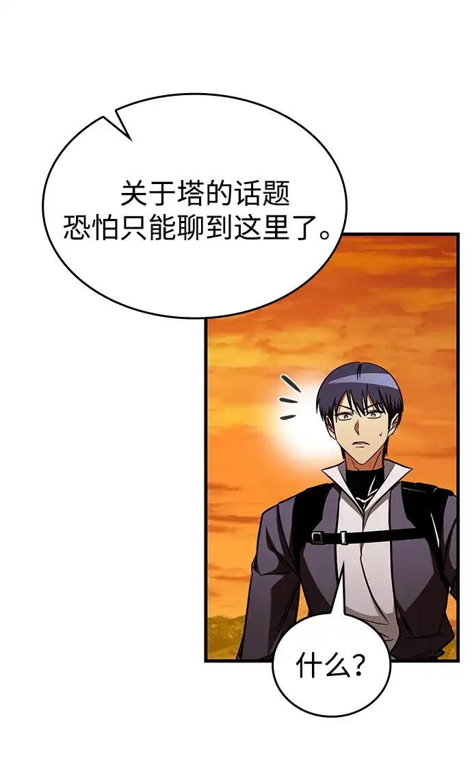 唯我可见的高塔攻略 第102话 第79页