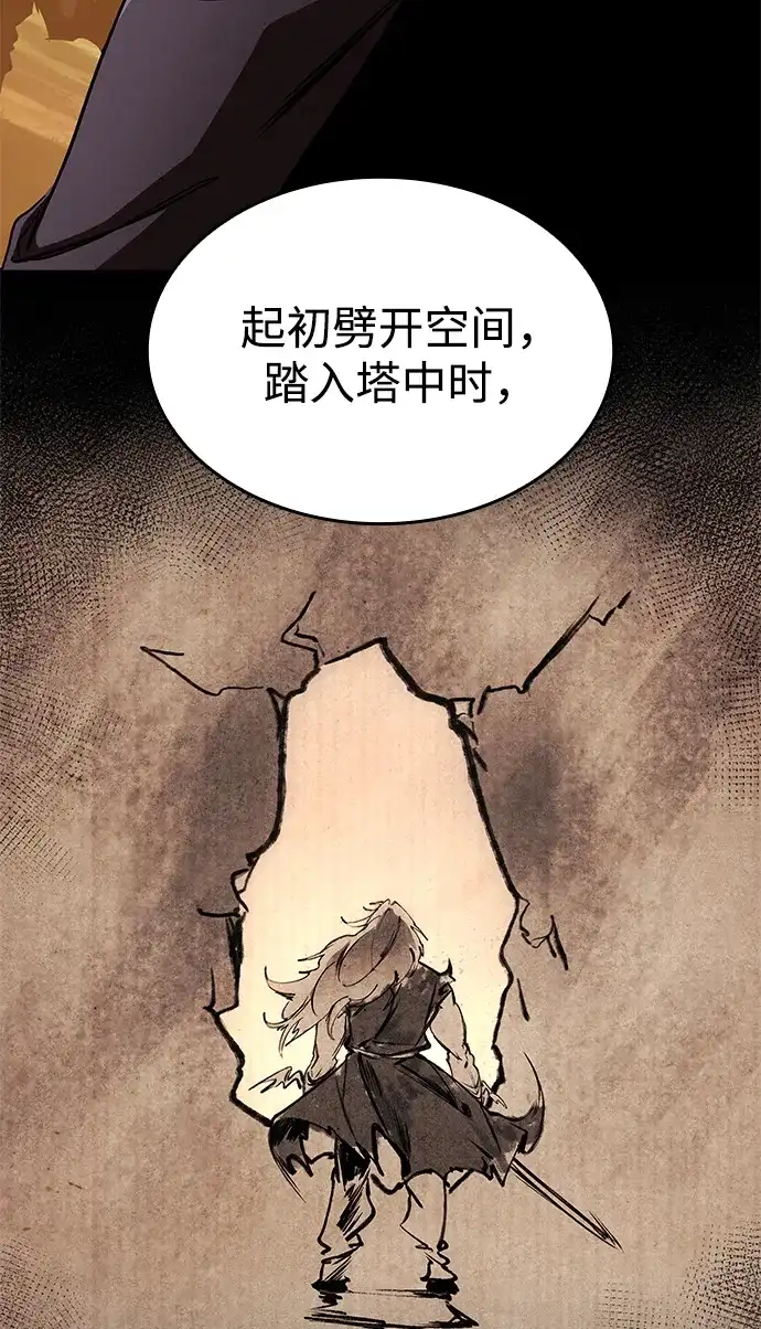 唯我可见的高塔攻略 第102话 第65页