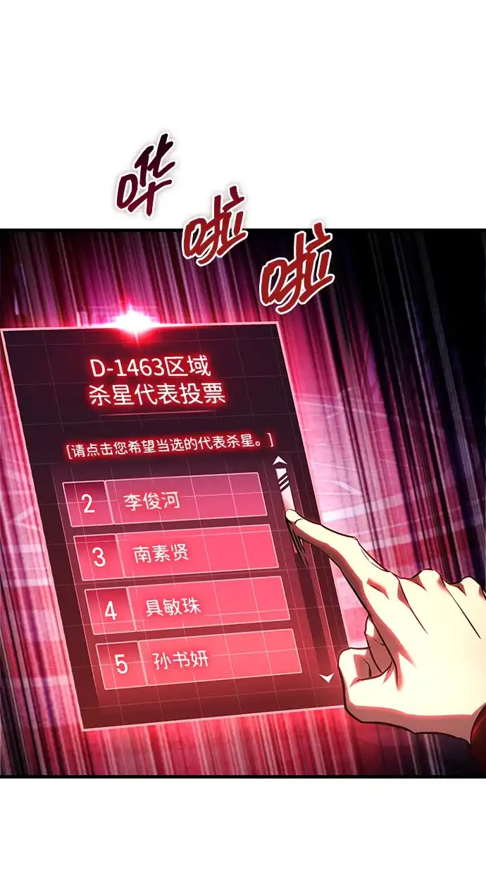 唯我可见的高塔攻略 第102话 第15页