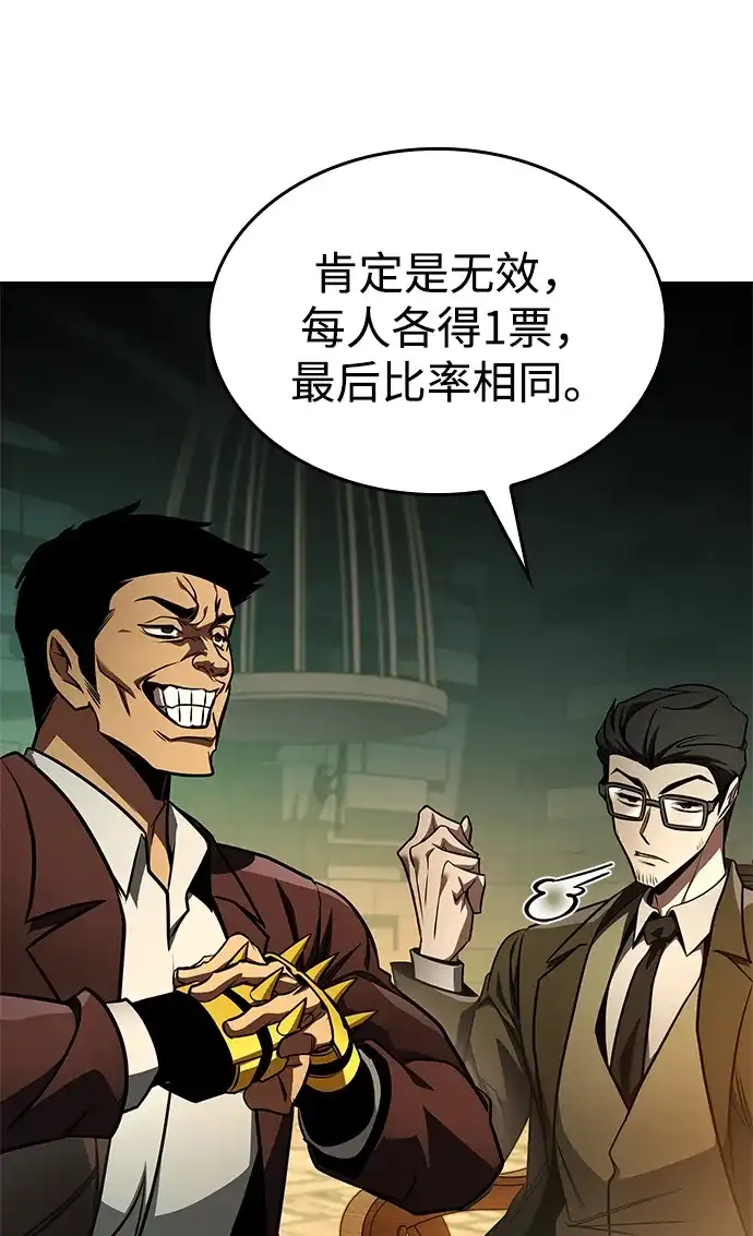 唯我可见的高塔攻略 第102话 第24页
