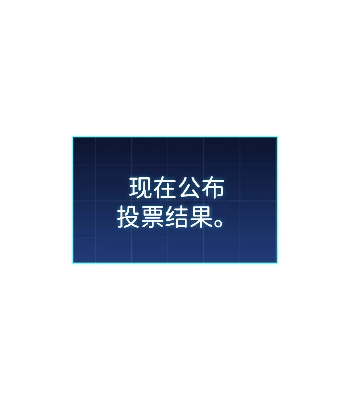 唯我可见的高塔攻略 第102话 第23页