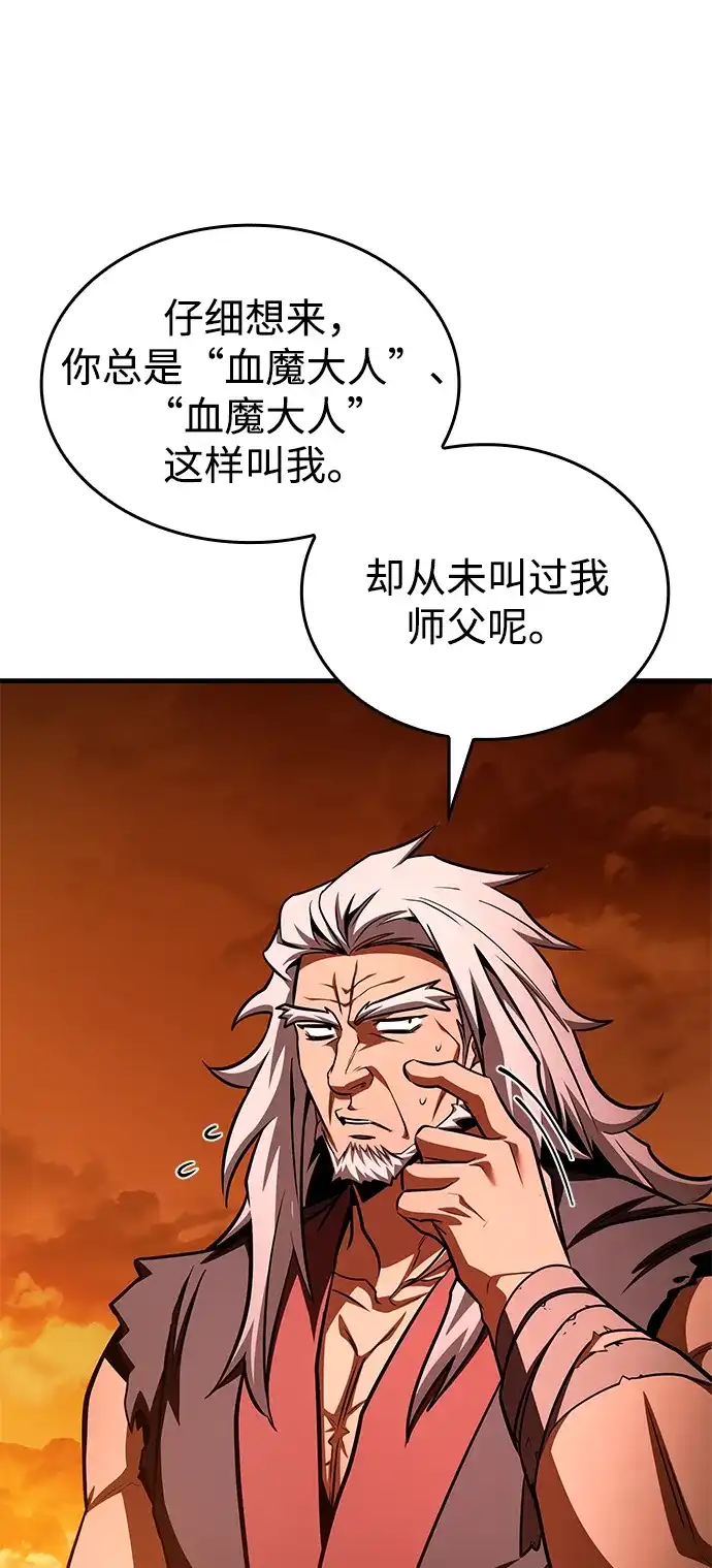唯我可见的高塔攻略 第102话 第89页
