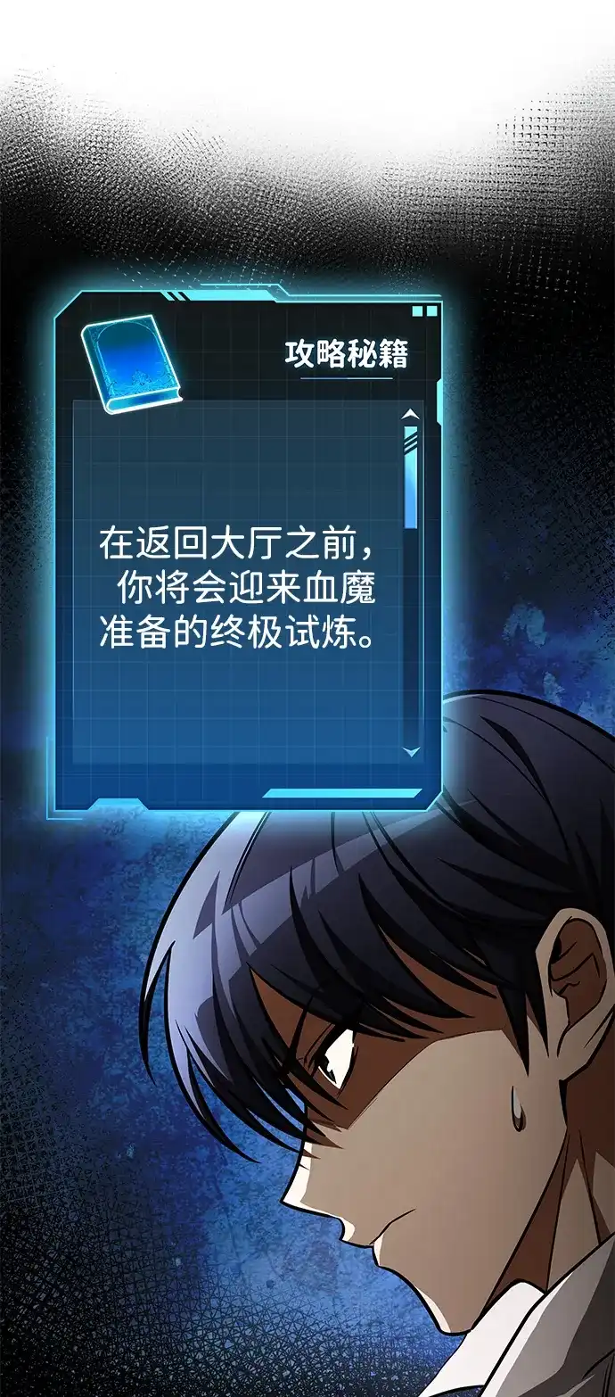 唯我可见的高塔攻略 第102话 第39页