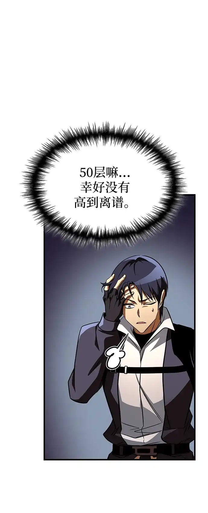 唯我可见的高塔攻略 第102话 第49页