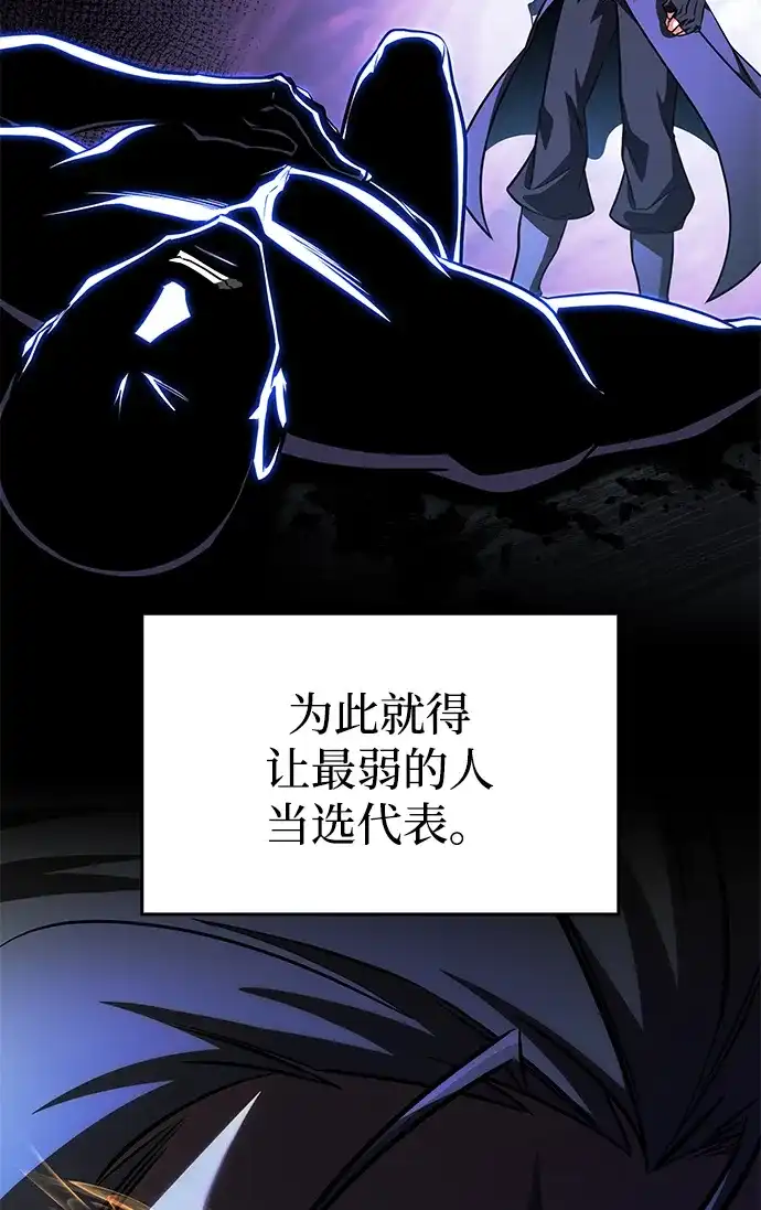 唯我可见的高塔攻略 第102话 第31页