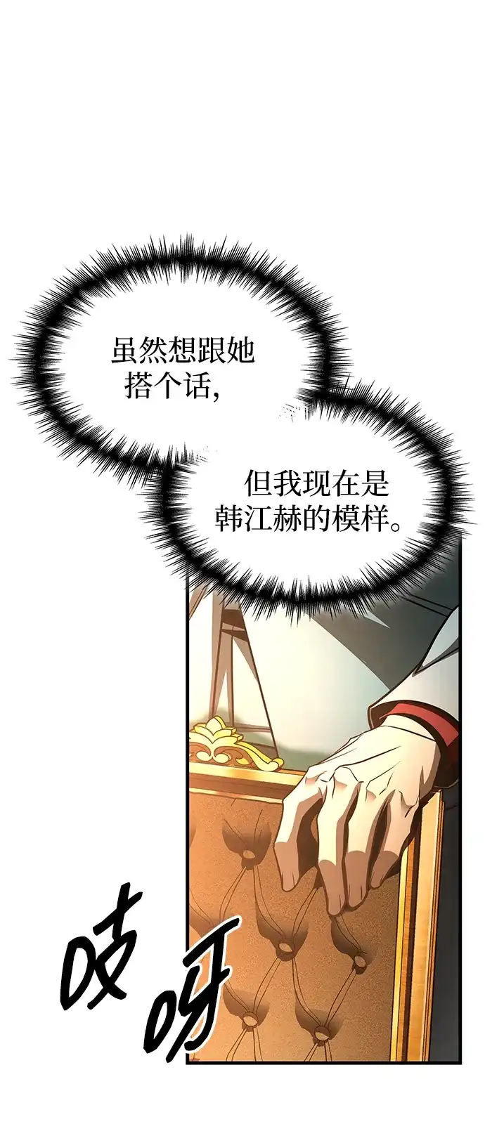 唯我可见的高塔攻略 第102话 第8页