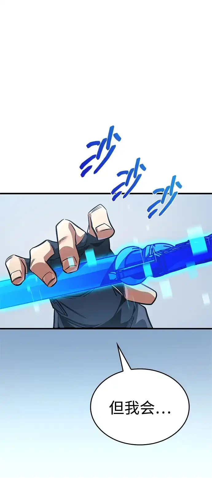 唯我可见的高塔攻略 第102话 第102页