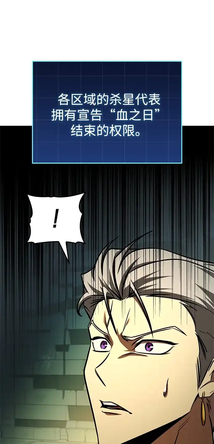 唯我可见的高塔攻略 第102话 第13页