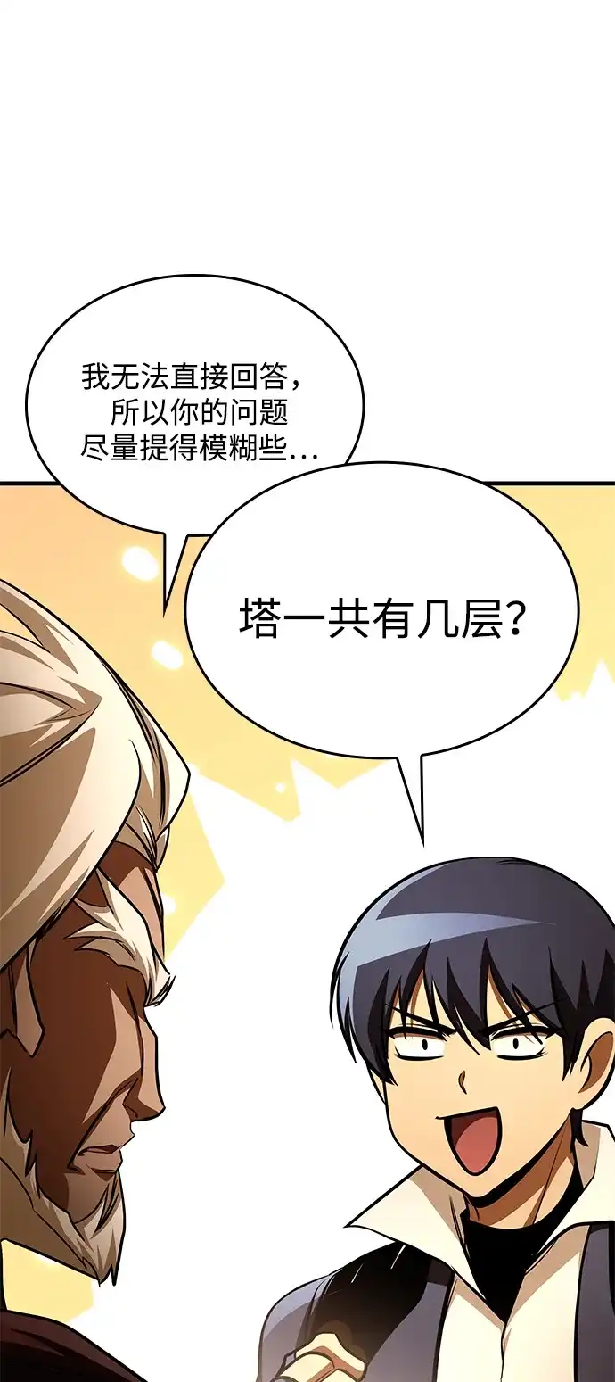 唯我可见的高塔攻略 第102话 第47页
