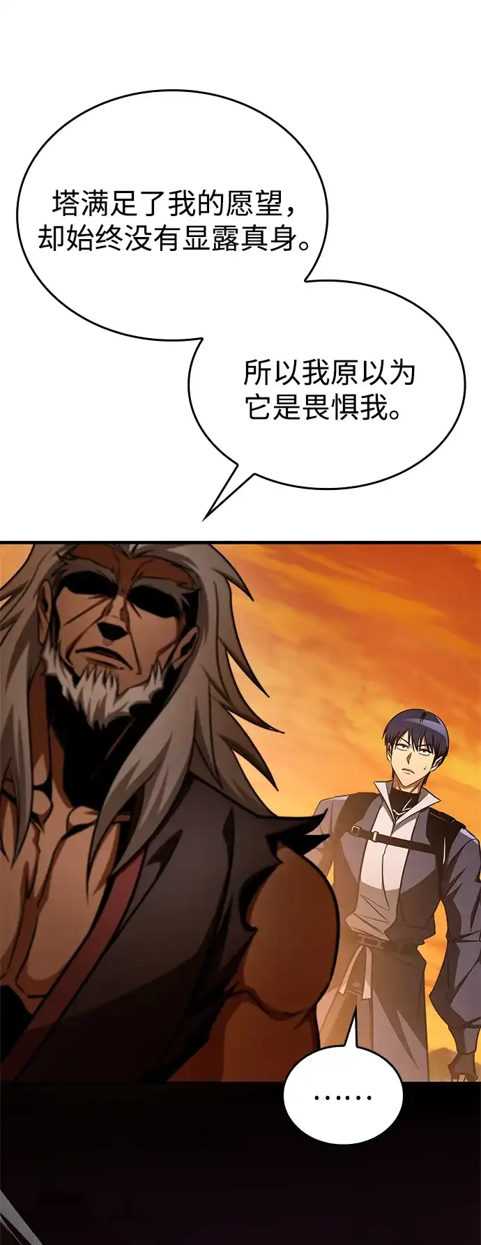 唯我可见的高塔攻略 第102话 第67页