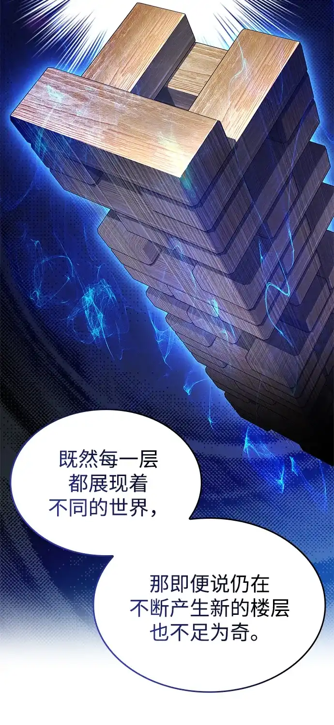 唯我可见的高塔攻略 第102话 第56页