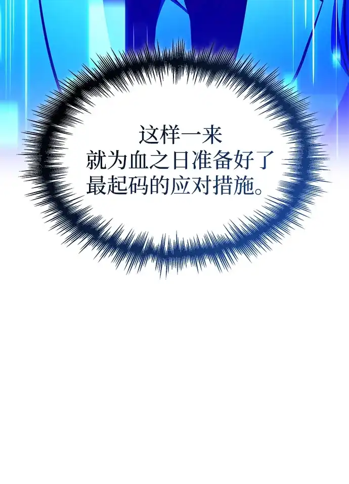 唯我可见的高塔攻略 第102话 第35页