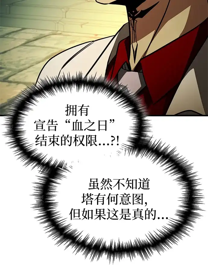 唯我可见的高塔攻略 第102话 第14页
