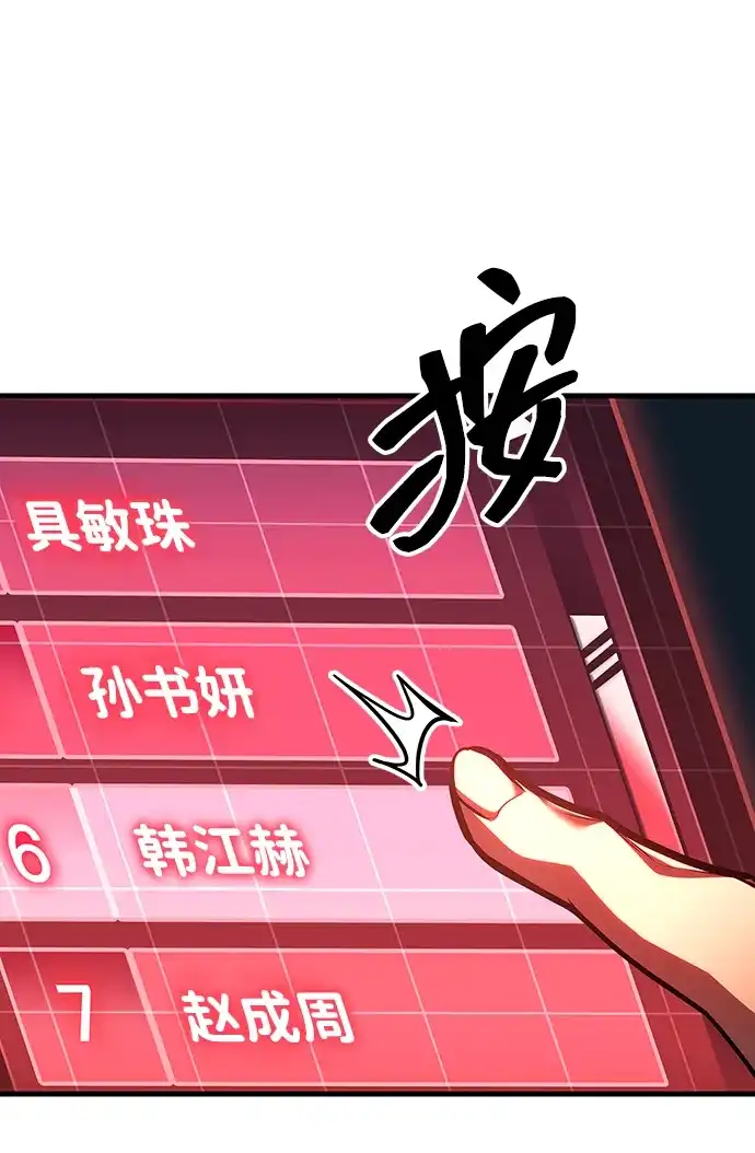 唯我可见的高塔攻略 第102话 第17页