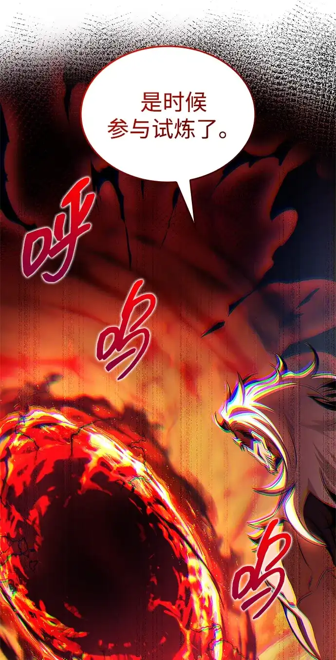 唯我可见的高塔攻略 第102话 第81页