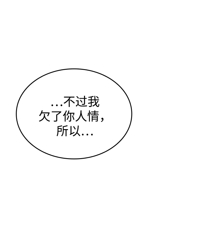 唯我可见的高塔攻略 第102话 第43页