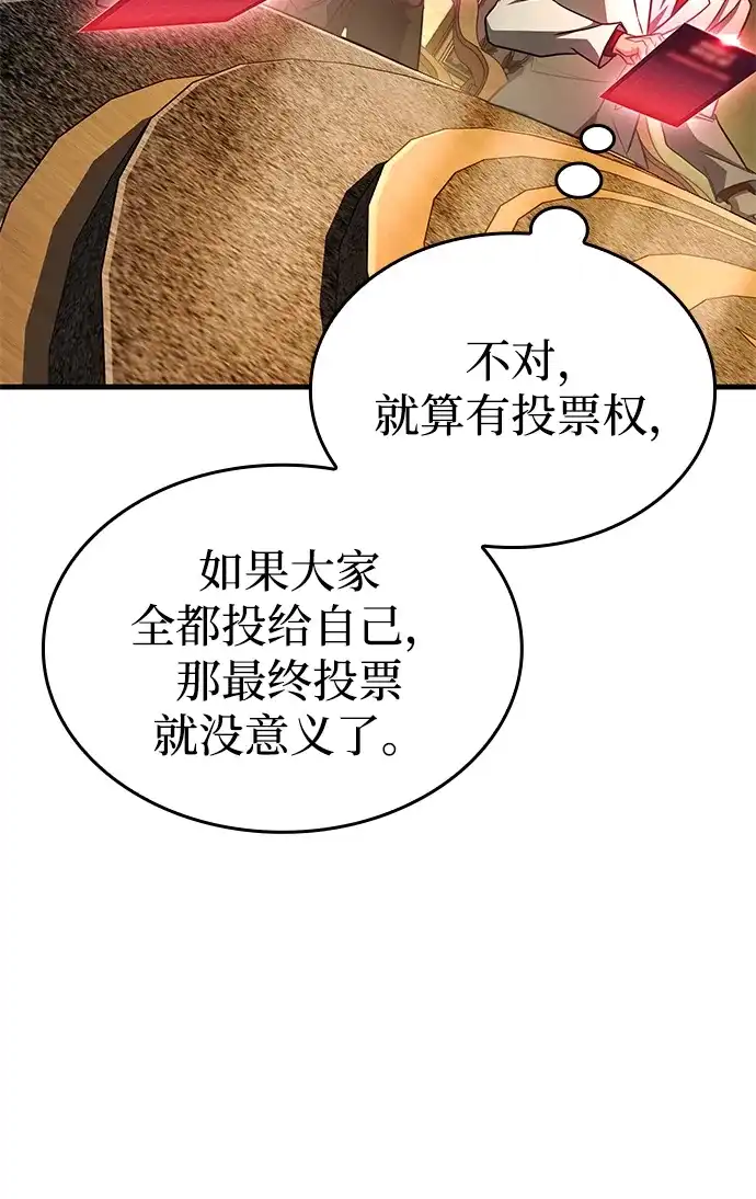 唯我可见的高塔攻略 第102话 第21页