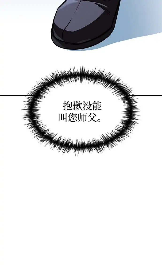 唯我可见的高塔攻略 第102话 第101页