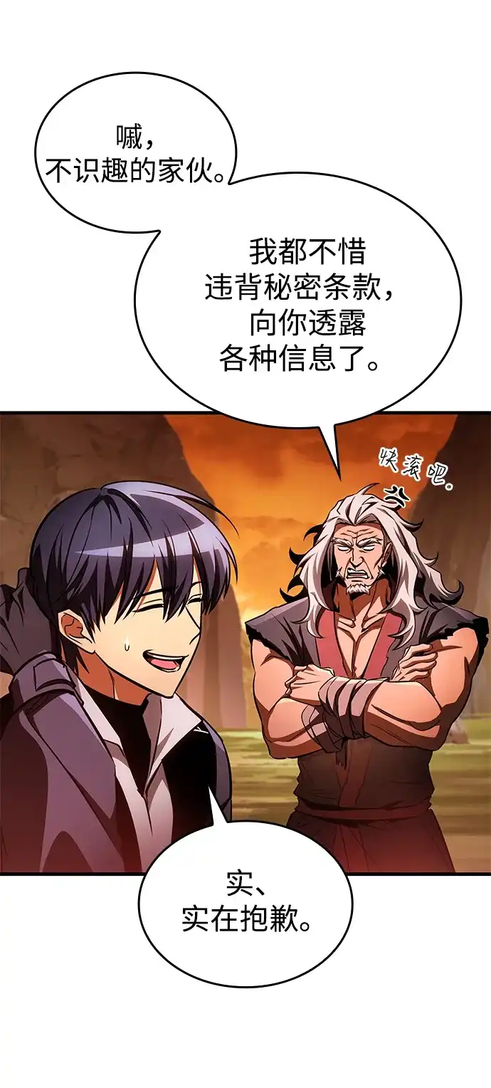 唯我可见的高塔攻略 第102话 第93页