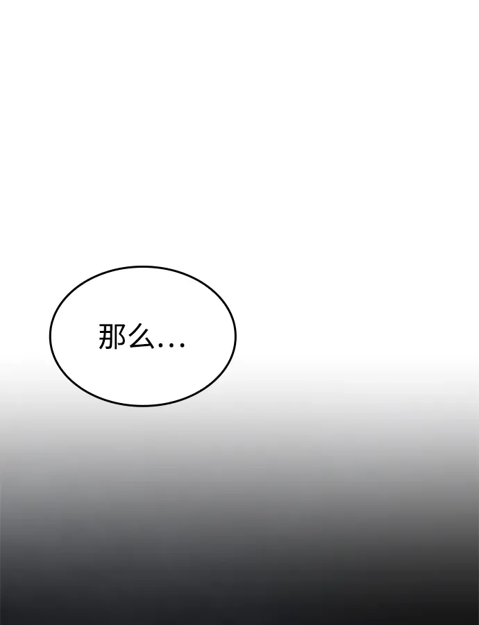 唯我可见的高塔攻略 第102话 第60页