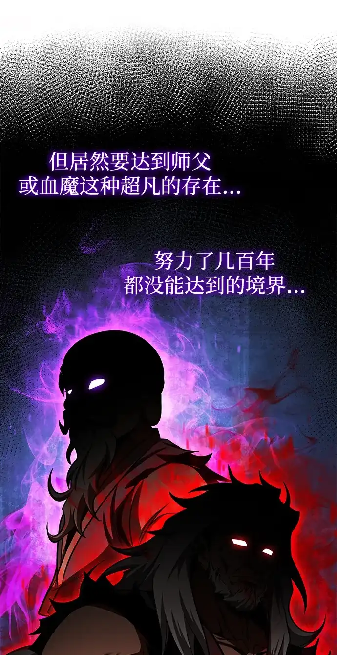 唯我可见的高塔攻略 第102话 第75页