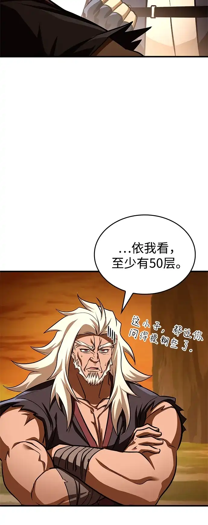 唯我可见的高塔攻略 第102话 第48页