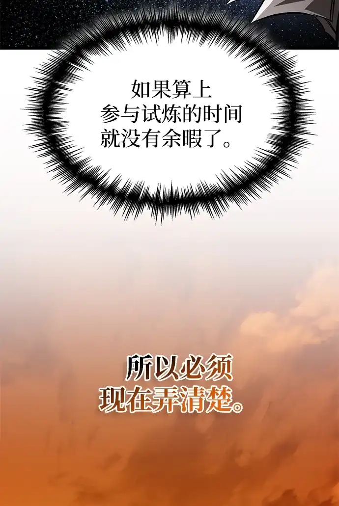 唯我可见的高塔攻略 第102话 第40页