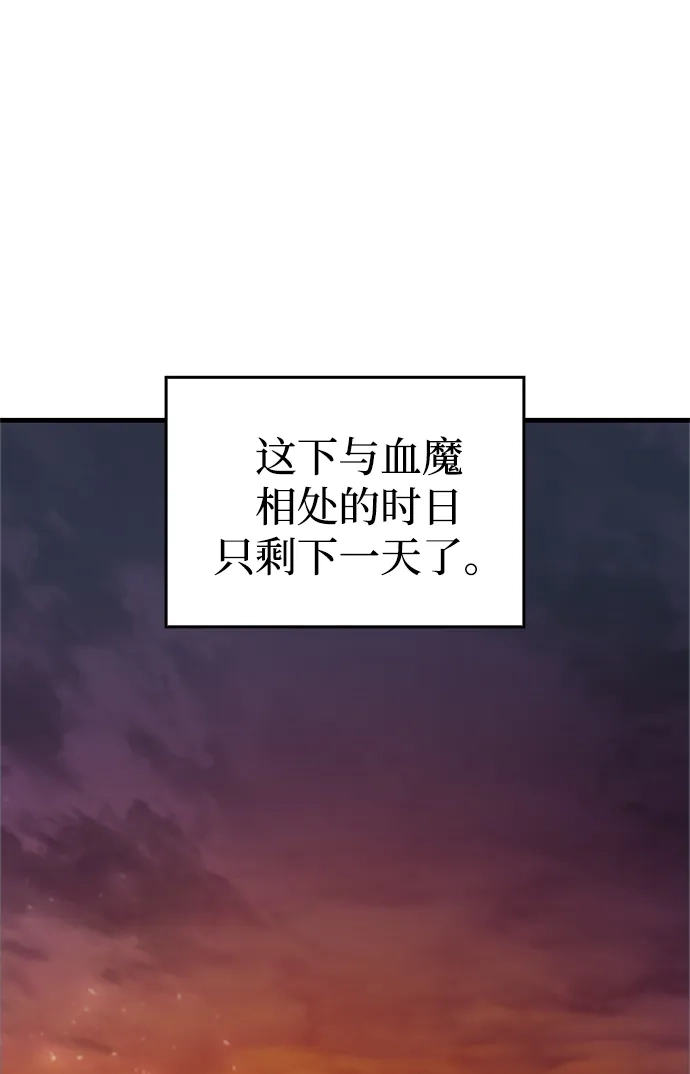 唯我可见的高塔攻略 第102话 第37页